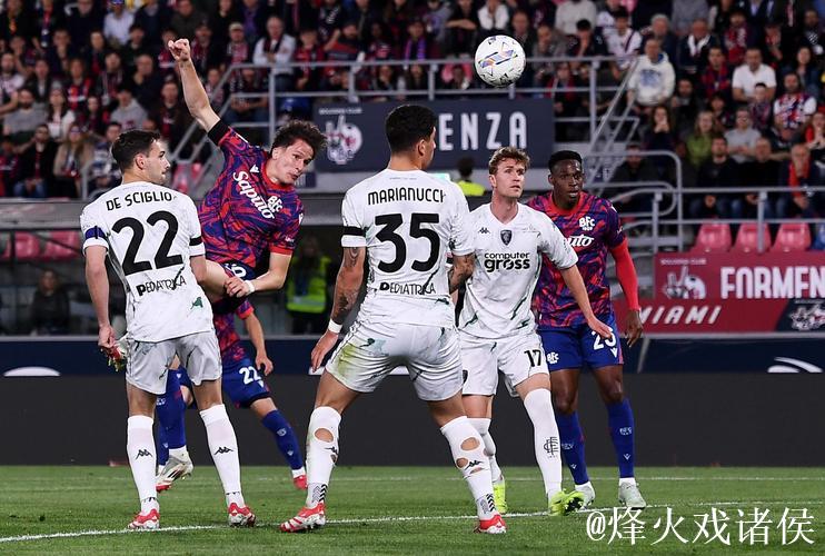 博洛尼亚点球大战击败国米 挺进意大利超级杯决赛